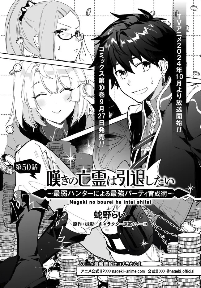 Nageki no Bourei wa Intai Shitai - Saijiyaku Hanta ni Yoru Saikiyou Patei Ikusei Jutsu Chapter 50 2